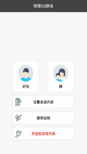 qq群发器2