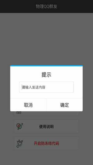 qq群发器3
