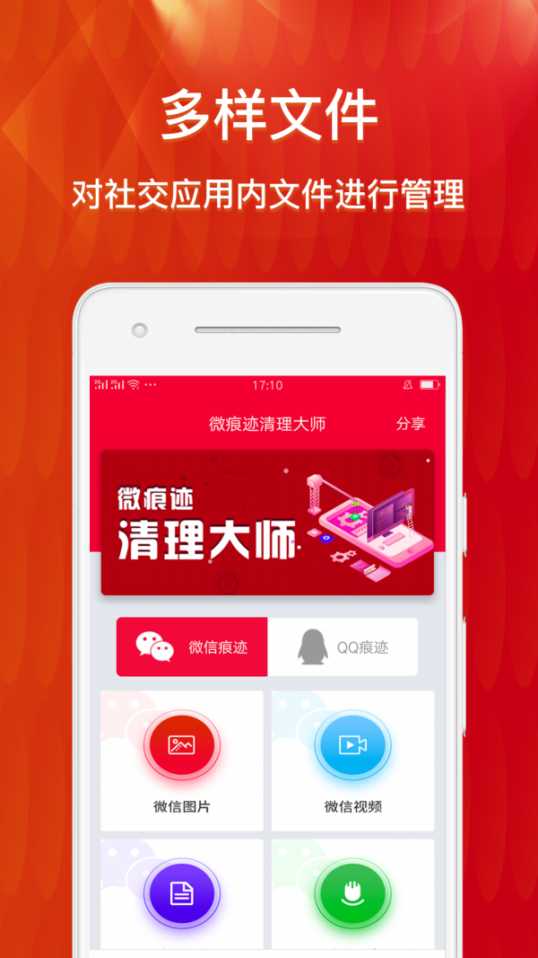 微痕迹清理大师5