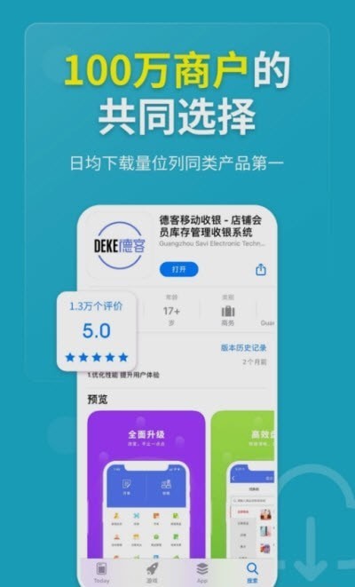 德客门店收银2
