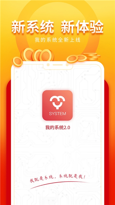 我的系统平台2