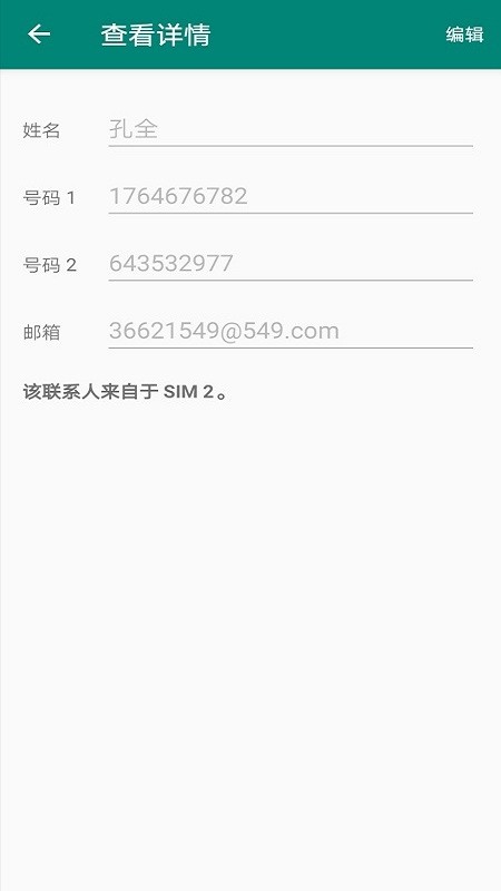 SIM卡联系人管理安卓版v1.0.1.31