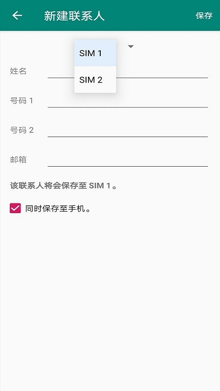 SIM卡联系人管理安卓版v1.0.1.33