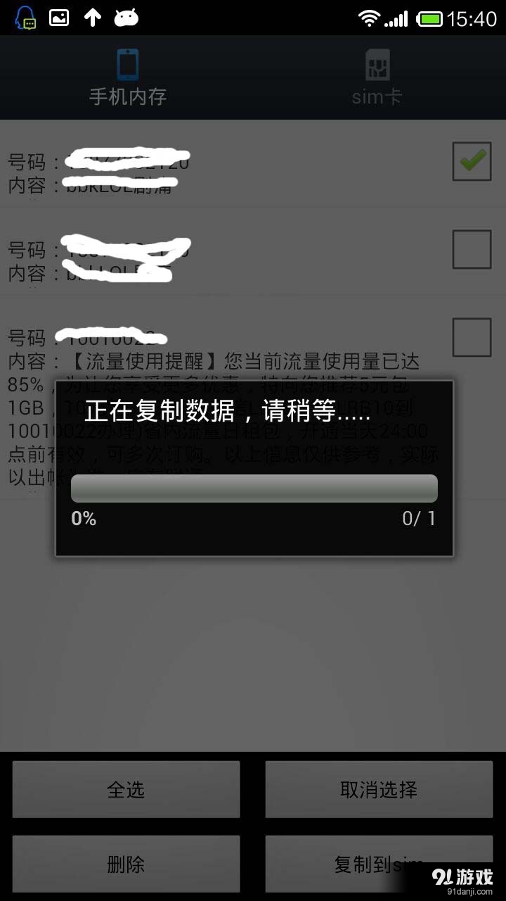 sim卡管家1