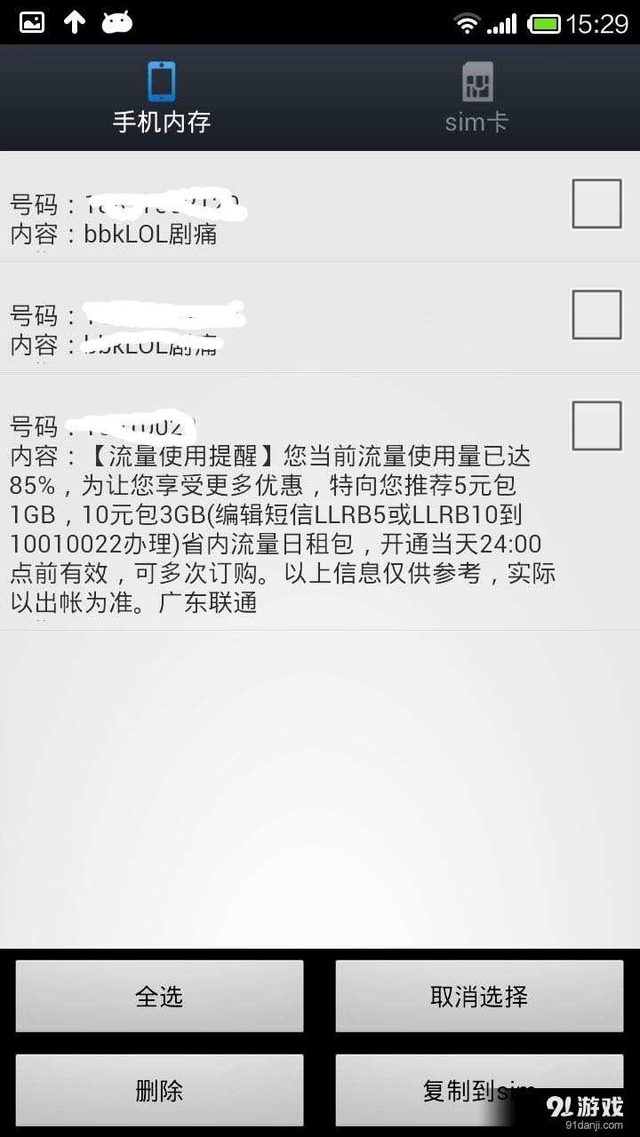 sim卡管家3