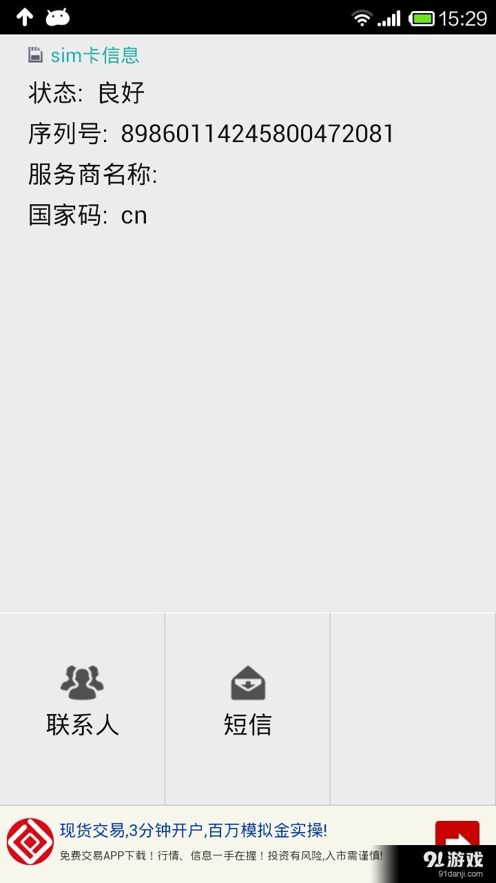 sim卡管家4