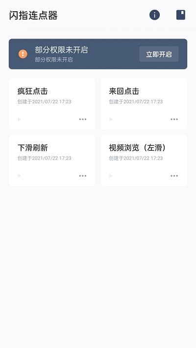 手动连点器1