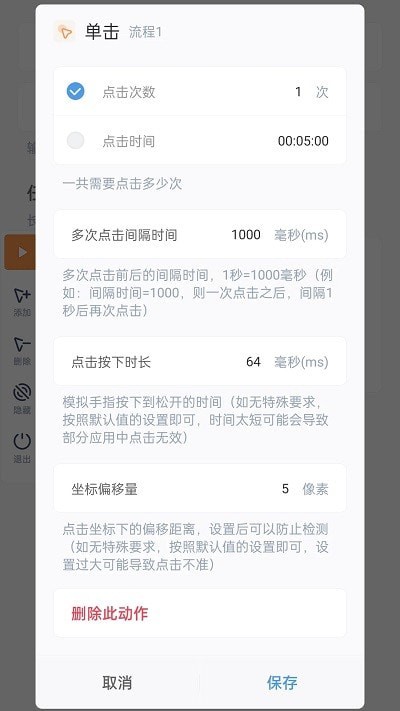 手动连点器2
