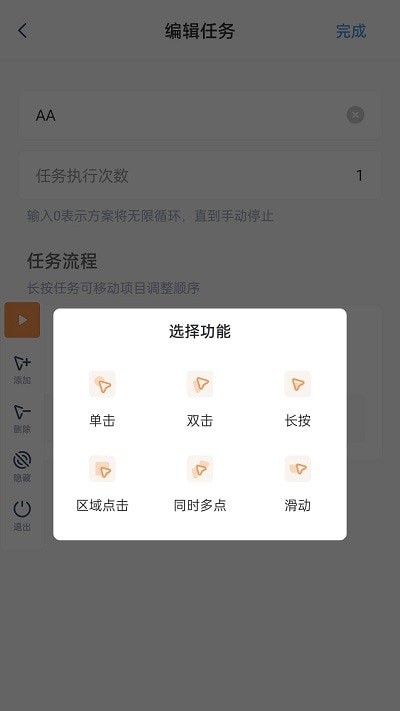 手动连点器3