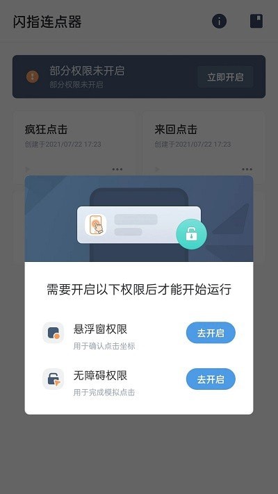 手动连点器4