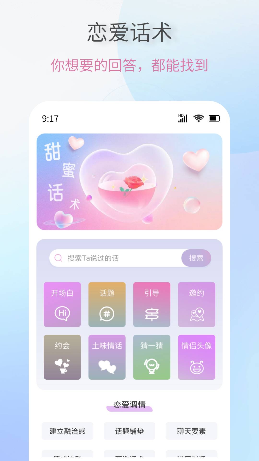 恋爱情话话术大全1