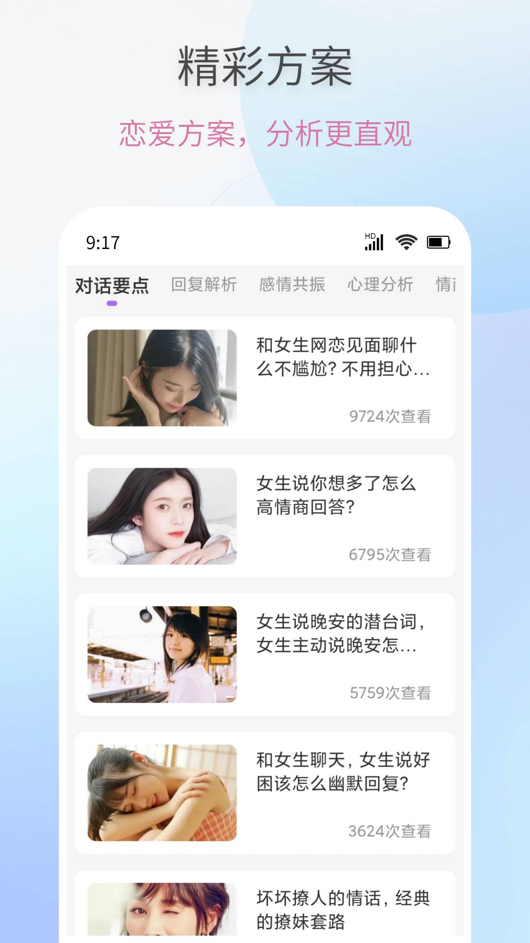 恋爱情话话术大全3