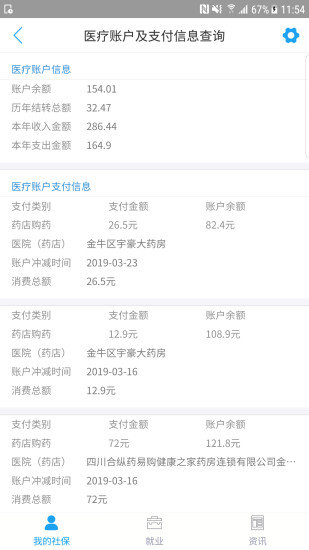 成都人社通1