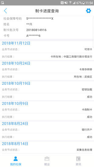 成都人社通2