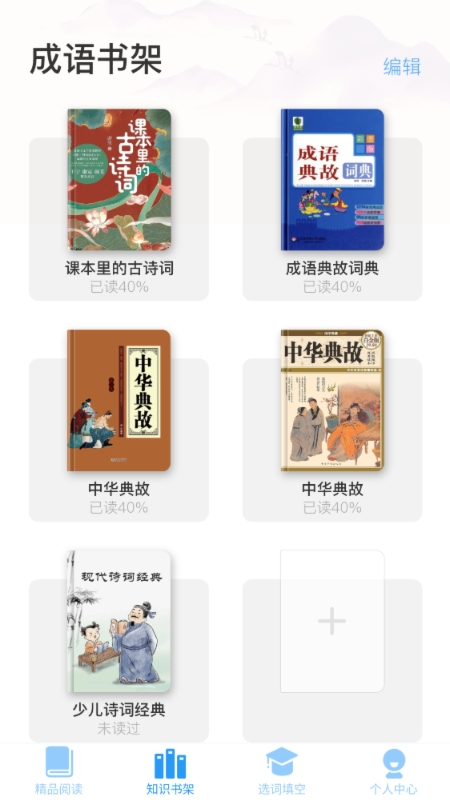 成语智慧树安卓版1