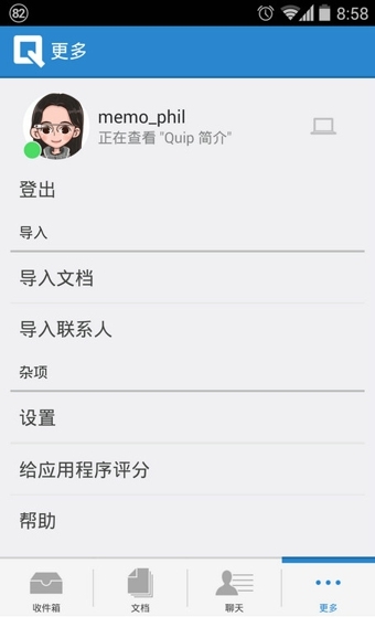 Quip中文版1