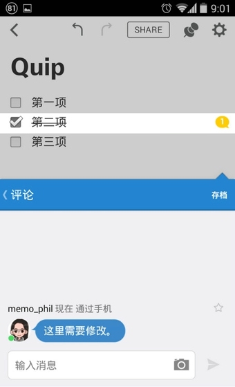Quip中文版2