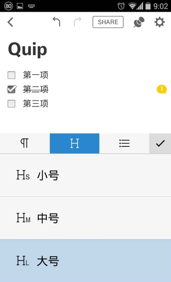 Quip中文版4