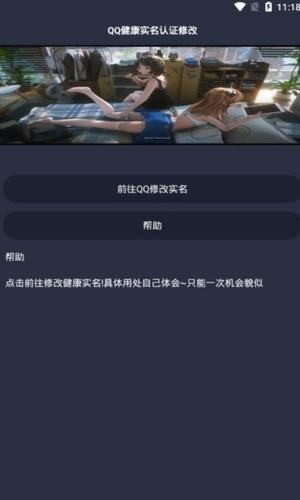QQ健康实名修改3