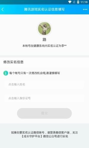 QQ健康实名修改4