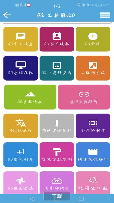 QQ功能盒子2