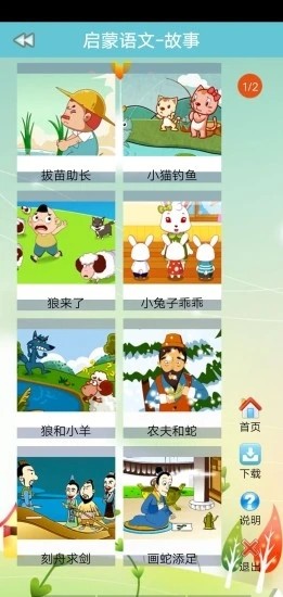 启蒙语文3