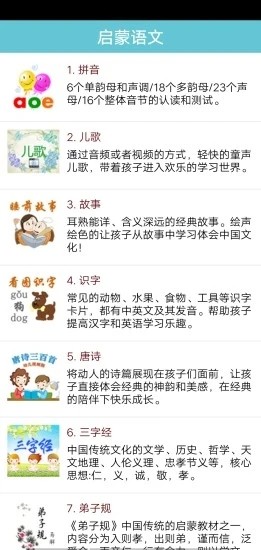 启蒙语文5