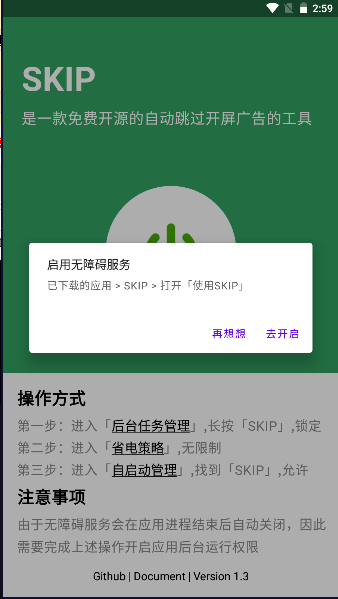 SKIP跳过开屏广告2