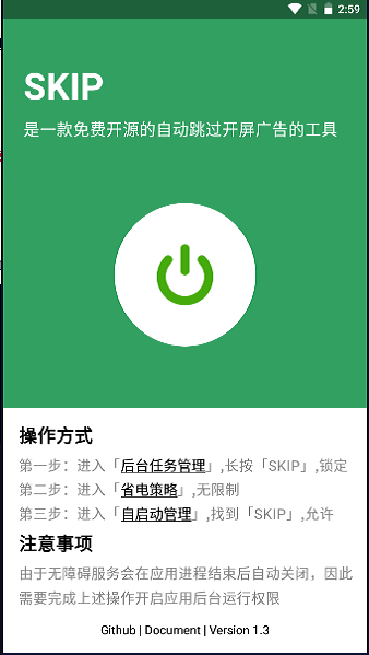 SKIP跳过开屏广告3
