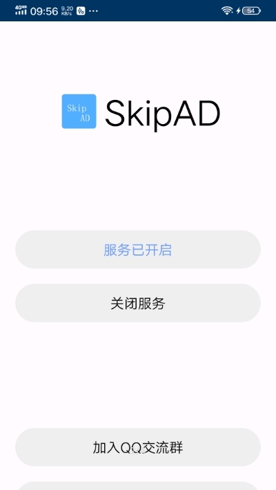 SkipAd广告跳过3