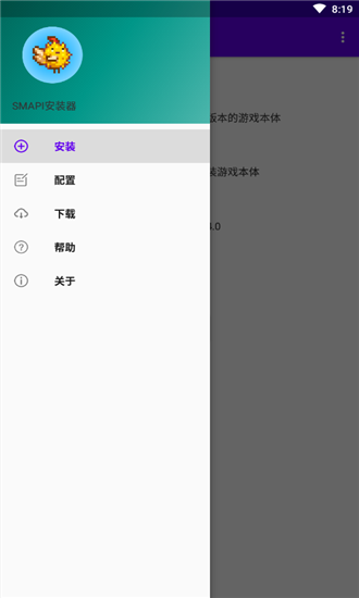 SMAPI安装器1