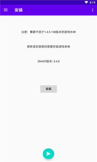 SMAPI安装器2