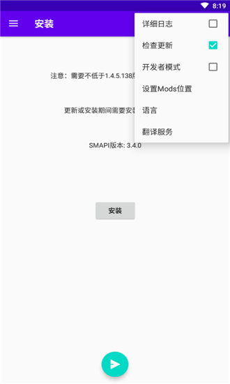 SMAPI安装器3