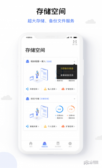 和逸云家庭云存储3