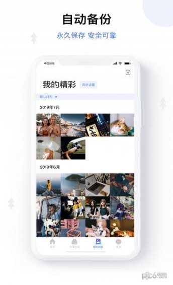 和逸云家庭云存储4