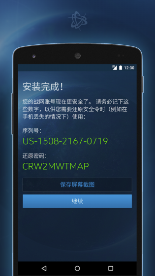 战网手机安全令2