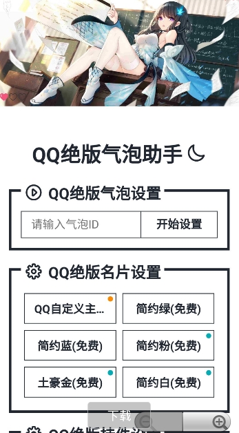 QQ绝版气泡名片app1