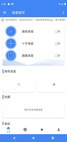 和平准星助手1