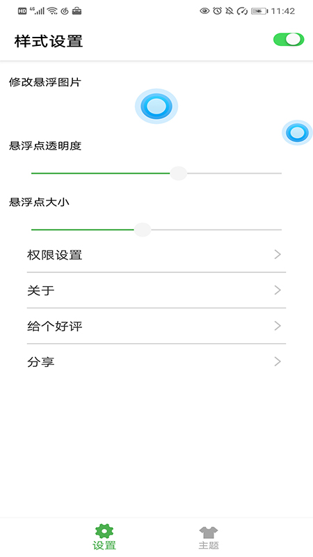 悬浮控制3