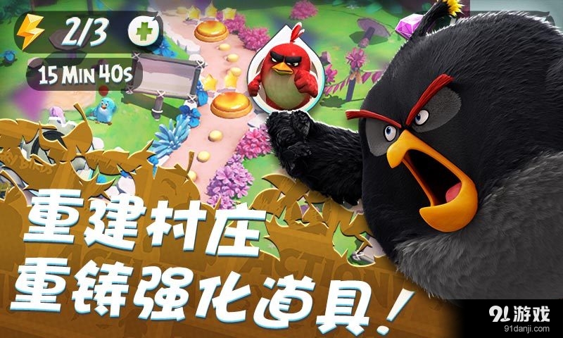 愤怒的小鸟冲冲冲1