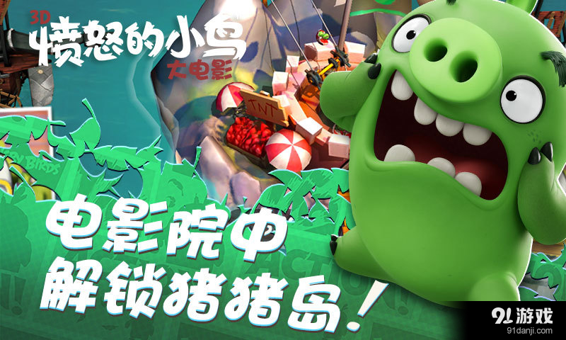 愤怒的小鸟冲冲冲3