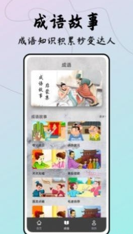 成语接龙达人1