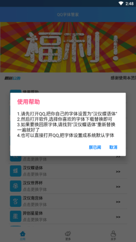 QQ字体管家2