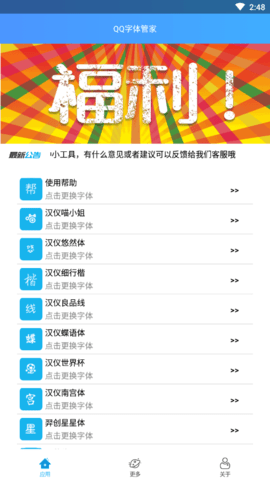 QQ字体管家3