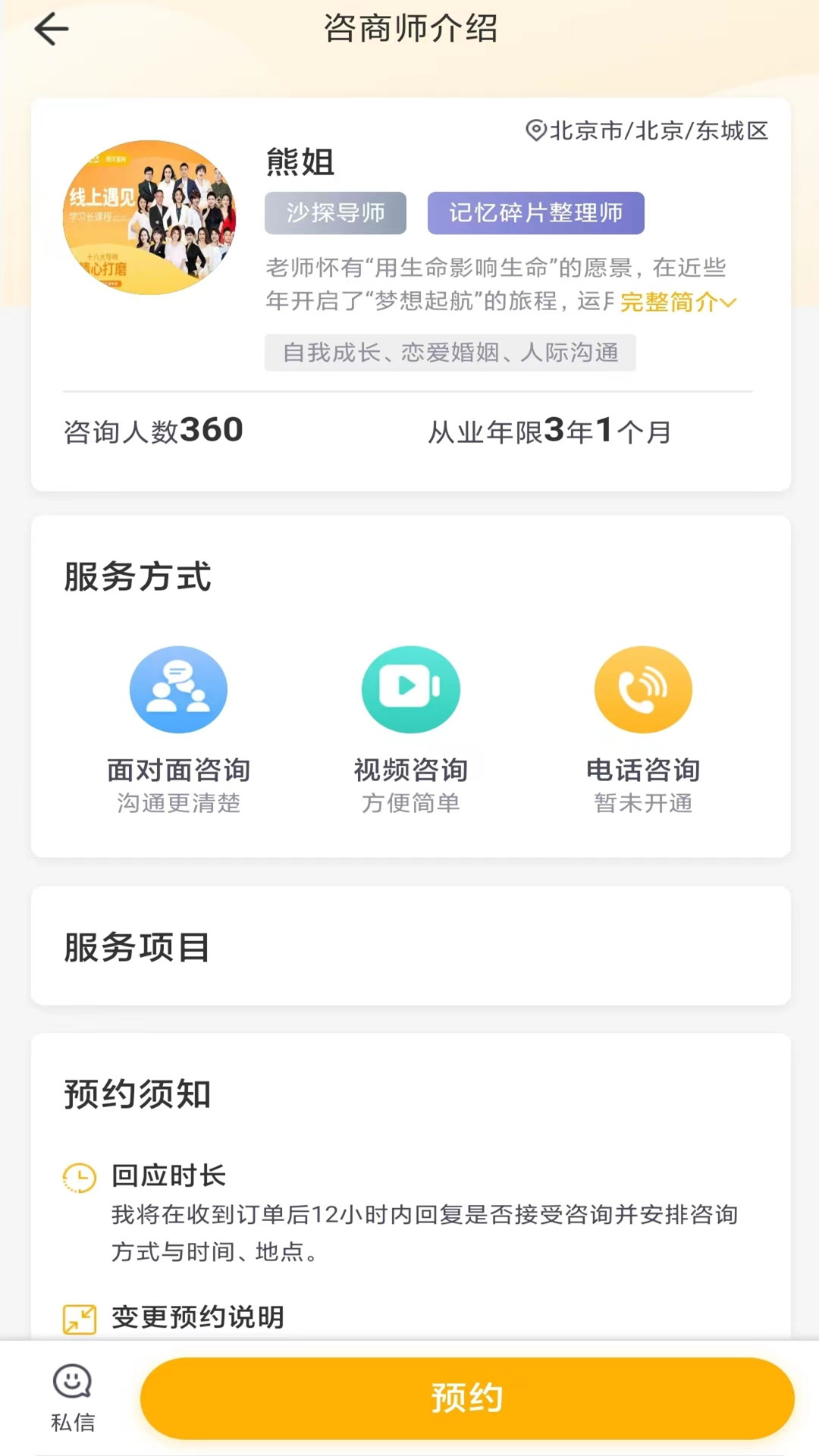 情感心理2