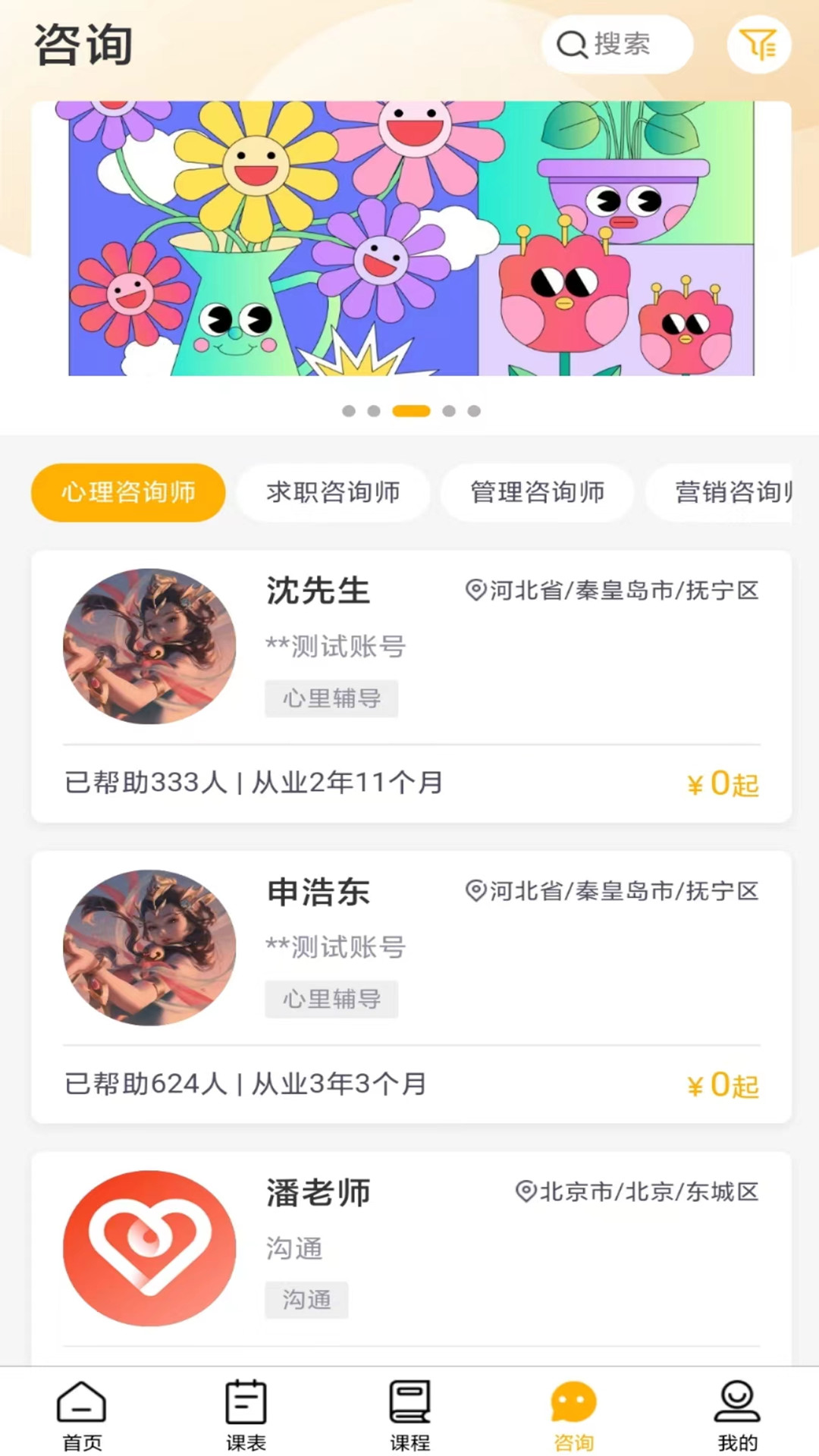 情感心理3