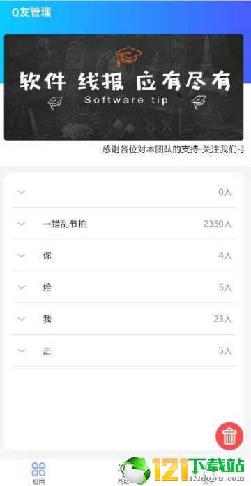Q友管理器app1