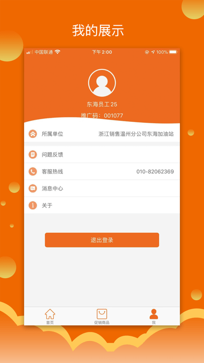 我爱销售平台2