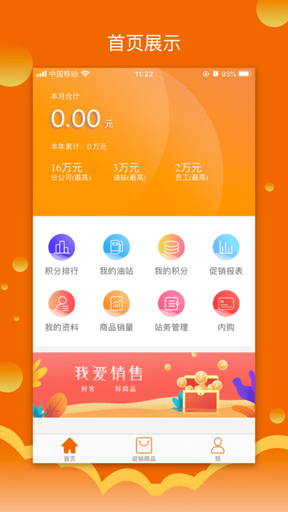 我爱销售平台3