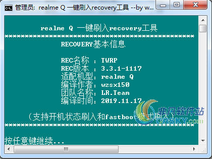 realme Q一键刷入TWRP3.3.1第三方recovery工具1